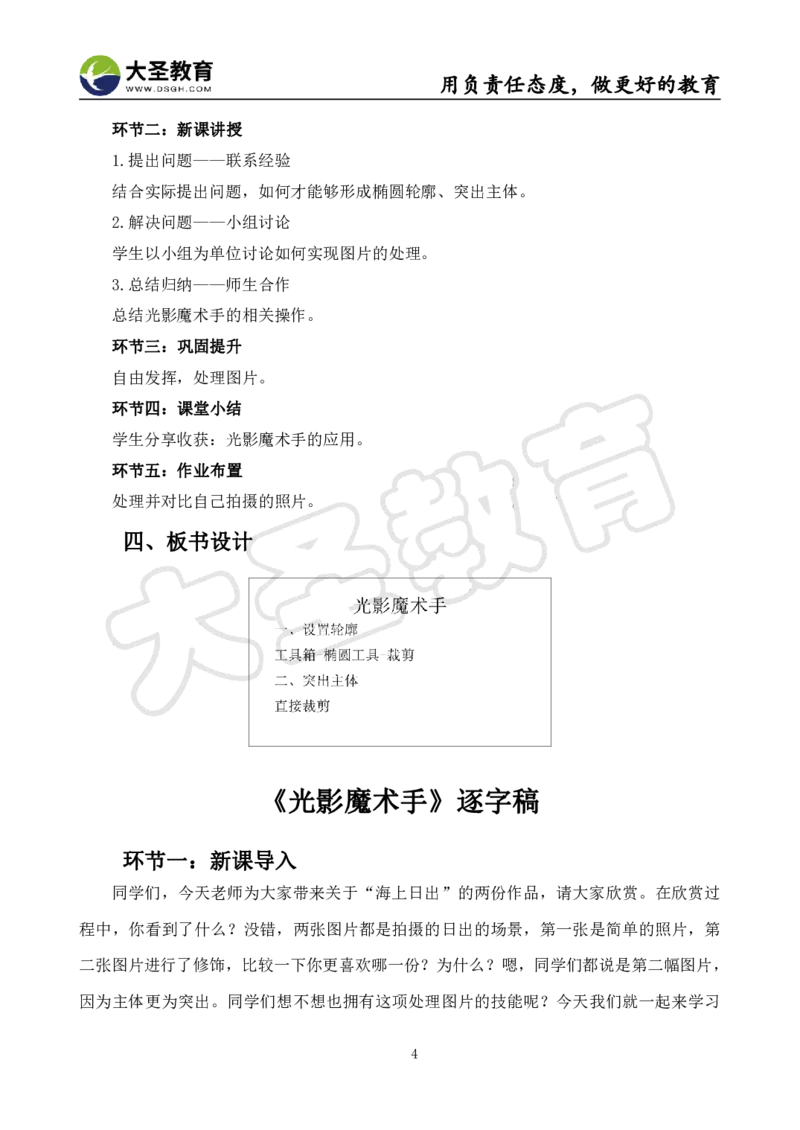 初中信息技术面试真题+模板_教资初高中_教资面试2025教资面试备考资料合集_教资面试资料合集_3、教资面试资料包大全_45大圣中小幼面试资料包_初中_信息技术
