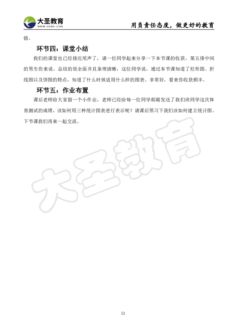 初中信息技术面试真题+模板_教资初高中_教资面试2025教资面试备考资料合集_教资面试资料合集_3、教资面试资料包大全_45大圣中小幼面试资料包_初中_信息技术