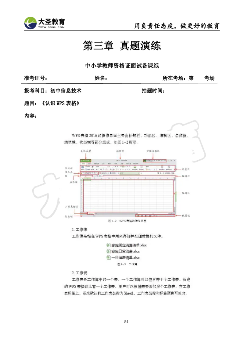 初中信息技术面试真题+模板_教资初高中_教资面试2025教资面试备考资料合集_教资面试资料合集_3、教资面试资料包大全_45大圣中小幼面试资料包_初中_信息技术