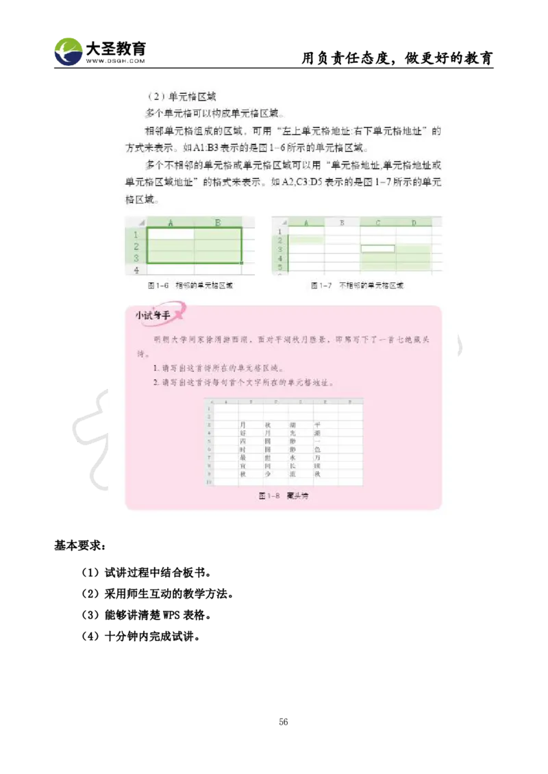 初中信息技术面试真题+模板_教资初高中_教资面试2025教资面试备考资料合集_教资面试资料合集_3、教资面试资料包大全_45大圣中小幼面试资料包_初中_信息技术