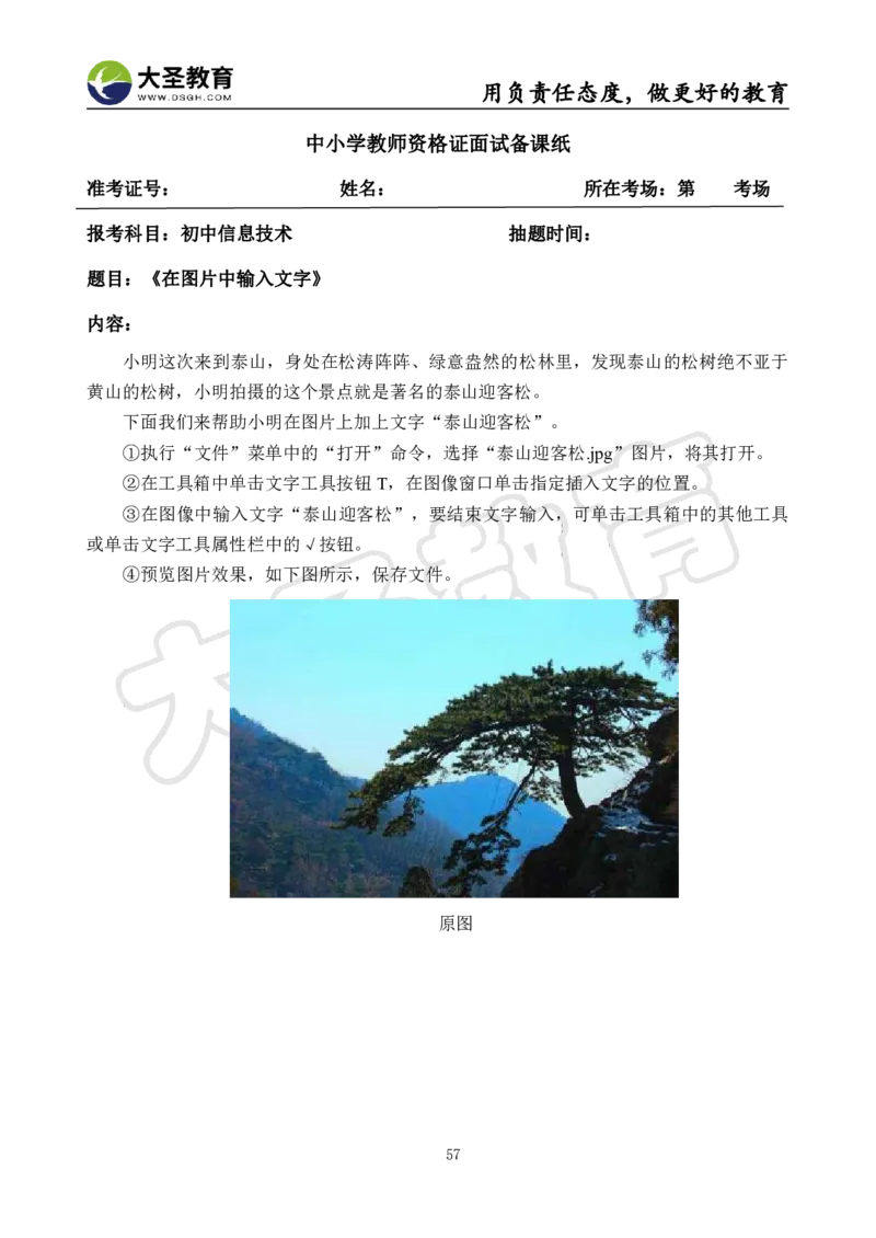 初中信息技术面试真题+模板_教资初高中_教资面试2025教资面试备考资料合集_教资面试资料合集_3、教资面试资料包大全_45大圣中小幼面试资料包_初中_信息技术