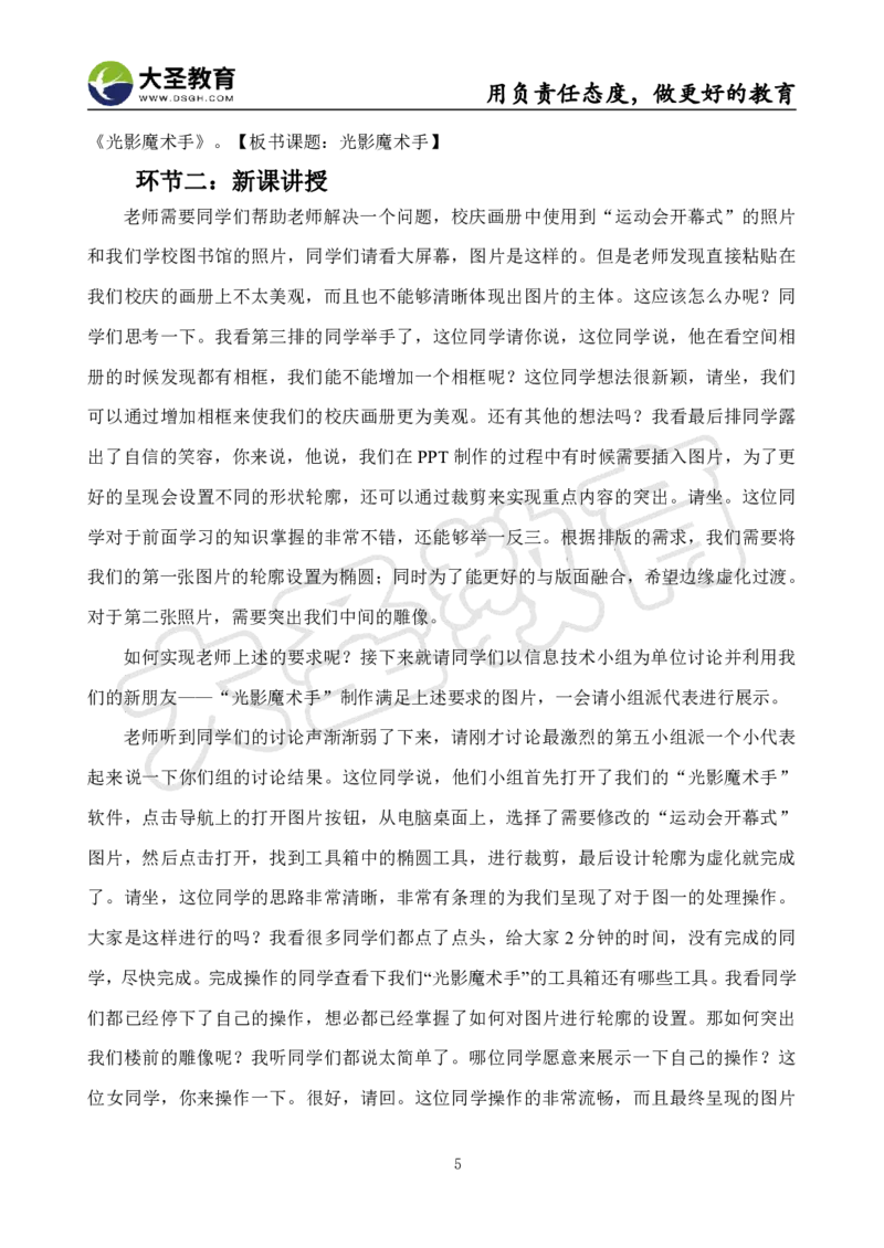 初中信息技术面试真题+模板_教资初高中_教资面试2025教资面试备考资料合集_教资面试资料合集_3、教资面试资料包大全_45大圣中小幼面试资料包_初中_信息技术