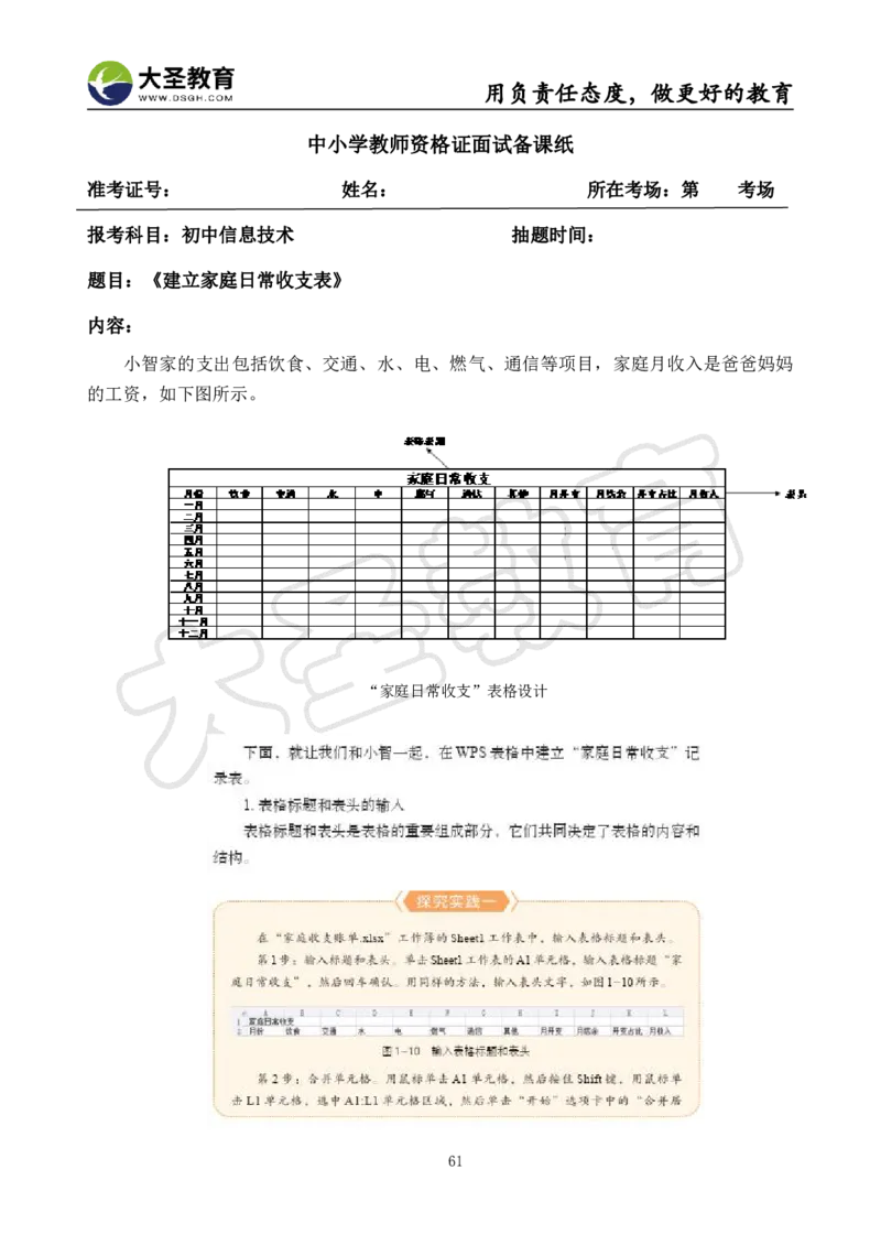 初中信息技术面试真题+模板_教资初高中_教资面试2025教资面试备考资料合集_教资面试资料合集_3、教资面试资料包大全_45大圣中小幼面试资料包_初中_信息技术