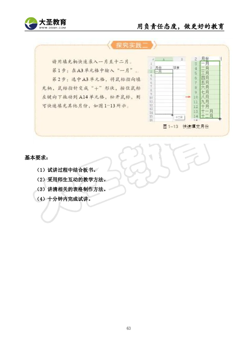 初中信息技术面试真题+模板_教资初高中_教资面试2025教资面试备考资料合集_教资面试资料合集_3、教资面试资料包大全_45大圣中小幼面试资料包_初中_信息技术