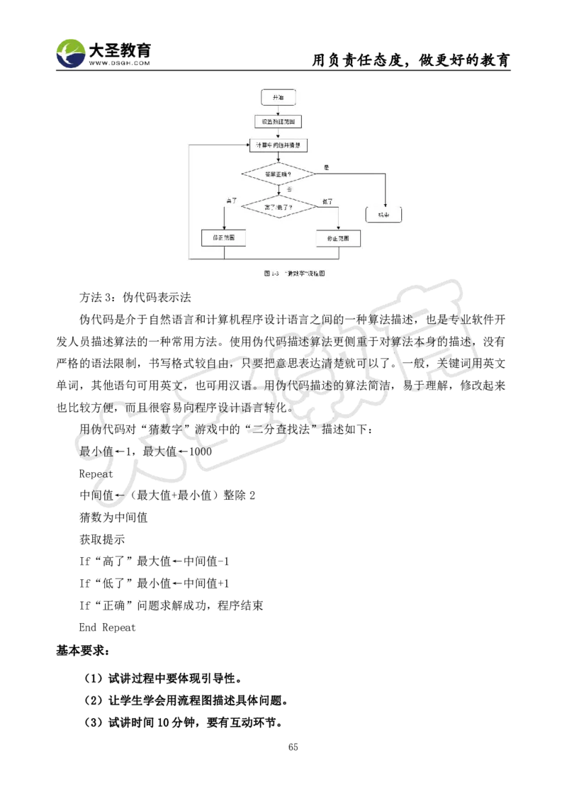 初中信息技术面试真题+模板_教资初高中_教资面试2025教资面试备考资料合集_教资面试资料合集_3、教资面试资料包大全_45大圣中小幼面试资料包_初中_信息技术
