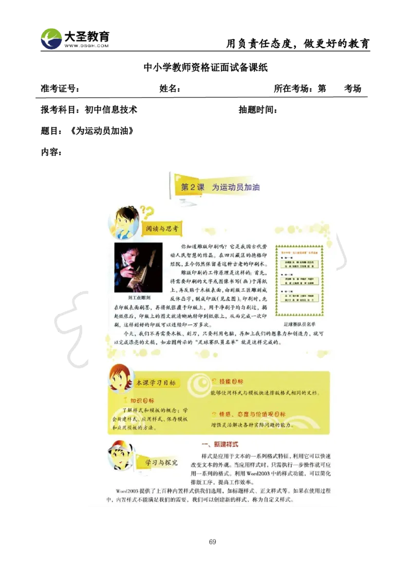 初中信息技术面试真题+模板_教资初高中_教资面试2025教资面试备考资料合集_教资面试资料合集_3、教资面试资料包大全_45大圣中小幼面试资料包_初中_信息技术