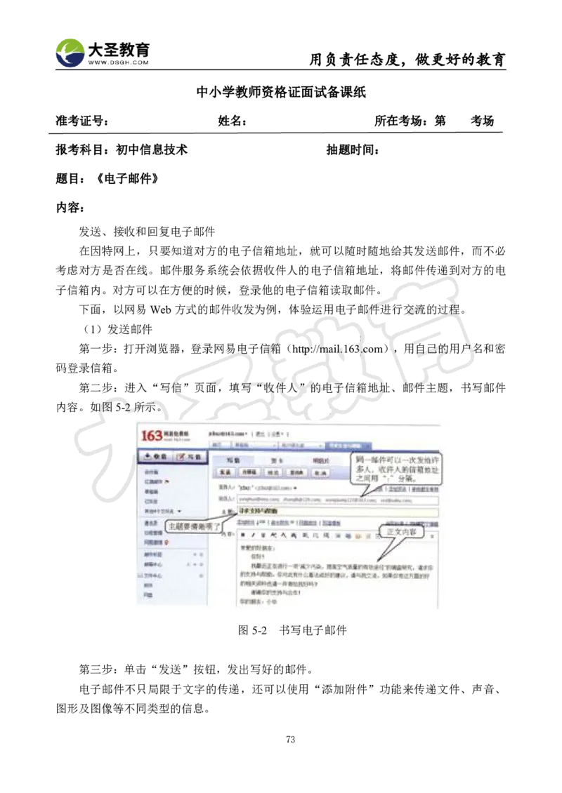 初中信息技术面试真题+模板_教资初高中_教资面试2025教资面试备考资料合集_教资面试资料合集_3、教资面试资料包大全_45大圣中小幼面试资料包_初中_信息技术