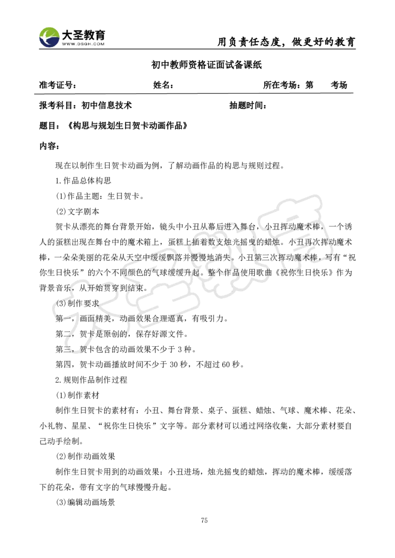 初中信息技术面试真题+模板_教资初高中_教资面试2025教资面试备考资料合集_教资面试资料合集_3、教资面试资料包大全_45大圣中小幼面试资料包_初中_信息技术