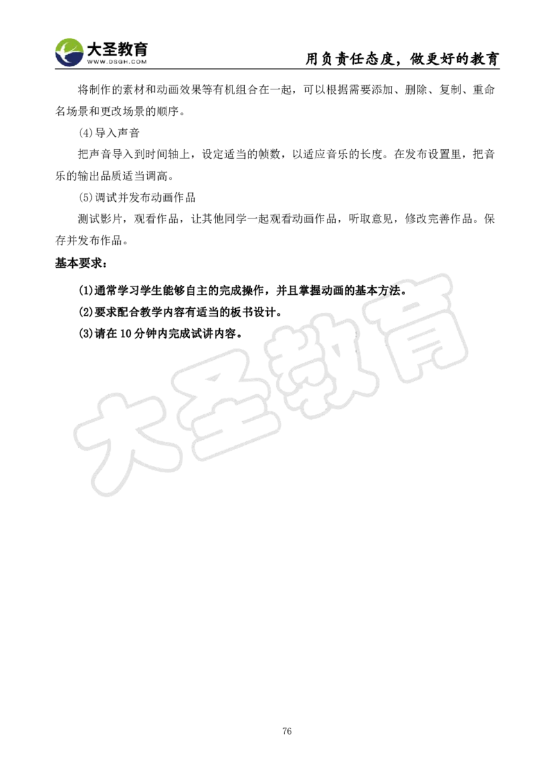 初中信息技术面试真题+模板_教资初高中_教资面试2025教资面试备考资料合集_教资面试资料合集_3、教资面试资料包大全_45大圣中小幼面试资料包_初中_信息技术