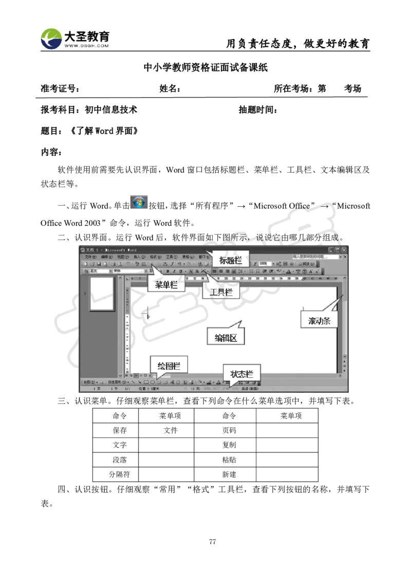 初中信息技术面试真题+模板_教资初高中_教资面试2025教资面试备考资料合集_教资面试资料合集_3、教资面试资料包大全_45大圣中小幼面试资料包_初中_信息技术