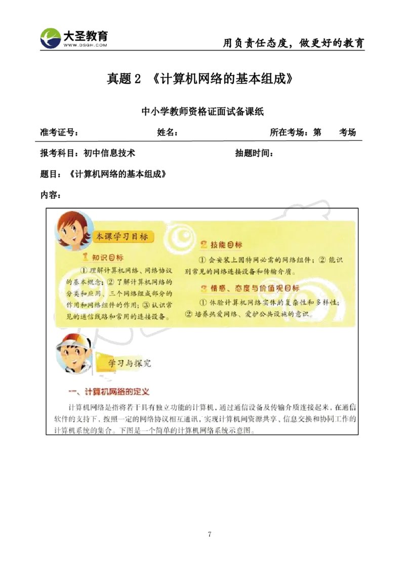 初中信息技术面试真题+模板_教资初高中_教资面试2025教资面试备考资料合集_教资面试资料合集_3、教资面试资料包大全_45大圣中小幼面试资料包_初中_信息技术