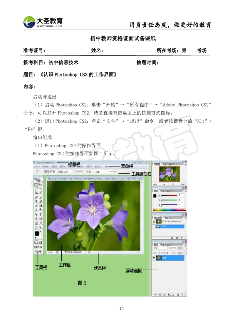 初中信息技术面试真题+模板_教资初高中_教资面试2025教资面试备考资料合集_教资面试资料合集_3、教资面试资料包大全_45大圣中小幼面试资料包_初中_信息技术