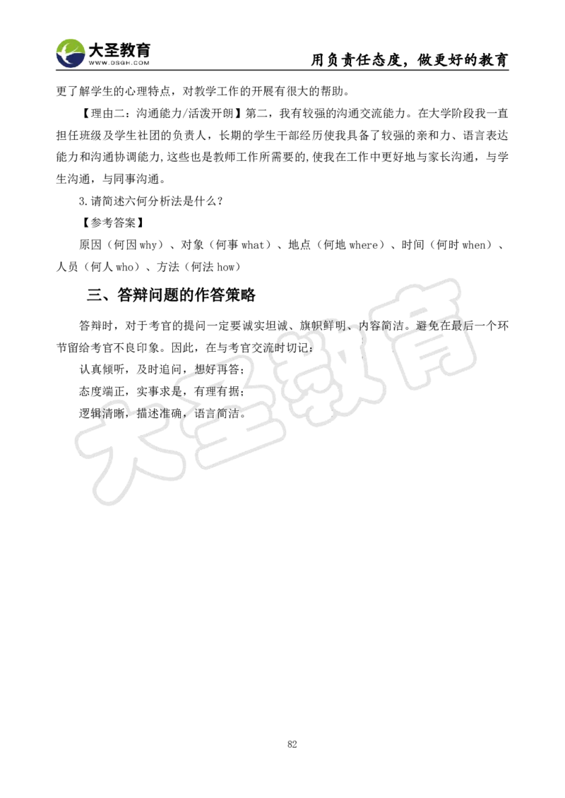 初中信息技术面试真题+模板_教资初高中_教资面试2025教资面试备考资料合集_教资面试资料合集_3、教资面试资料包大全_45大圣中小幼面试资料包_初中_信息技术