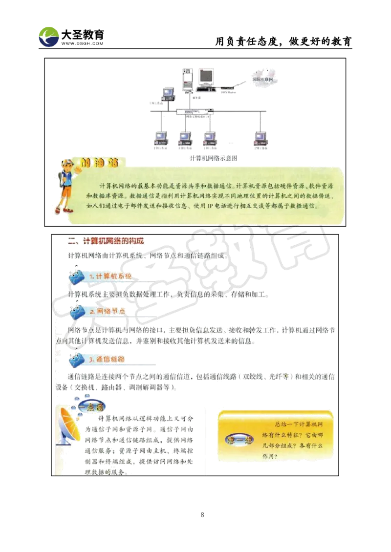 初中信息技术面试真题+模板_教资初高中_教资面试2025教资面试备考资料合集_教资面试资料合集_3、教资面试资料包大全_45大圣中小幼面试资料包_初中_信息技术