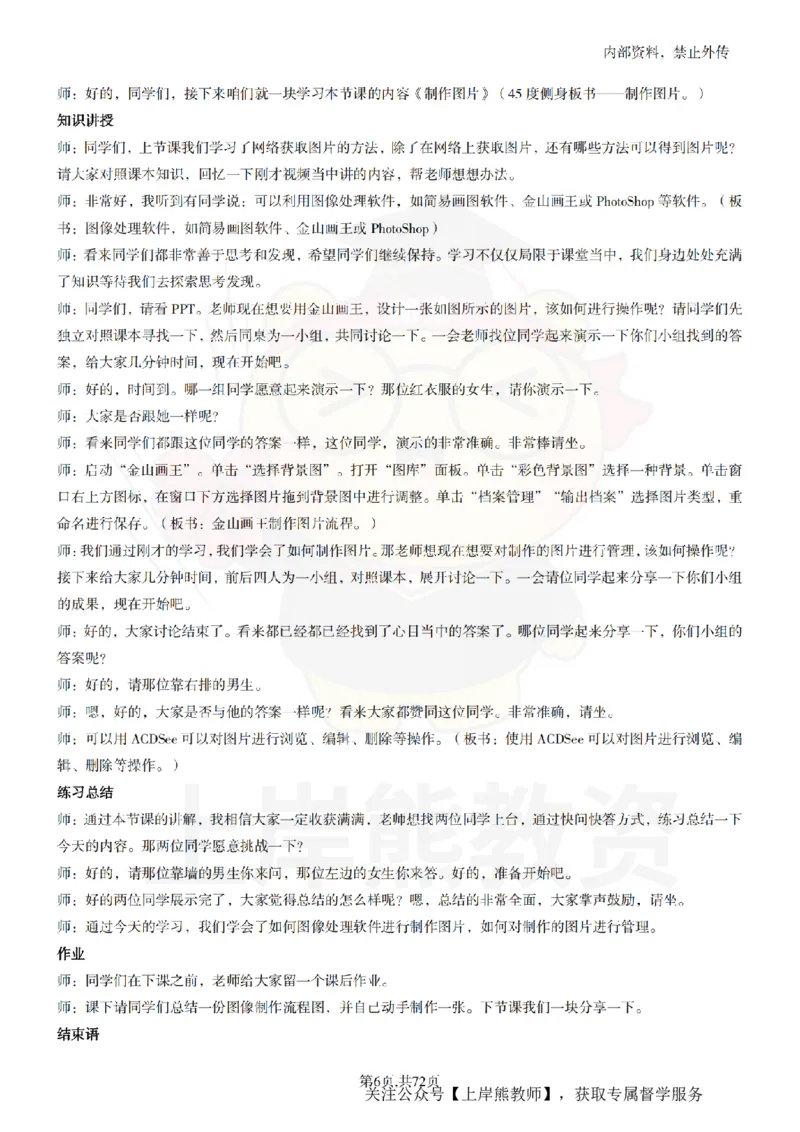 初中信息技术55篇逐字稿_扫描版_教资初高中_教资面试2025教资面试备考资料合集_教资面试资料合集_2025教资面试资料_02上岸熊最新版各学科55篇试讲逐字稿幼小初高