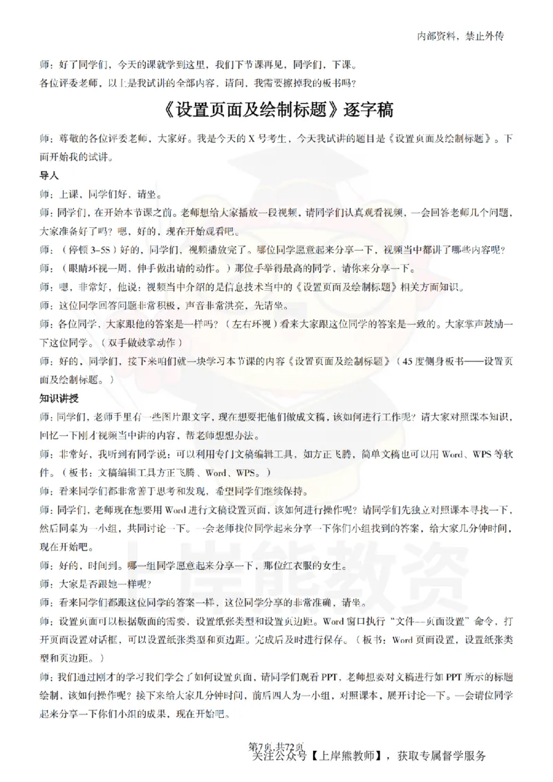 初中信息技术55篇逐字稿_扫描版_教资初高中_教资面试2025教资面试备考资料合集_教资面试资料合集_2025教资面试资料_02上岸熊最新版各学科55篇试讲逐字稿幼小初高