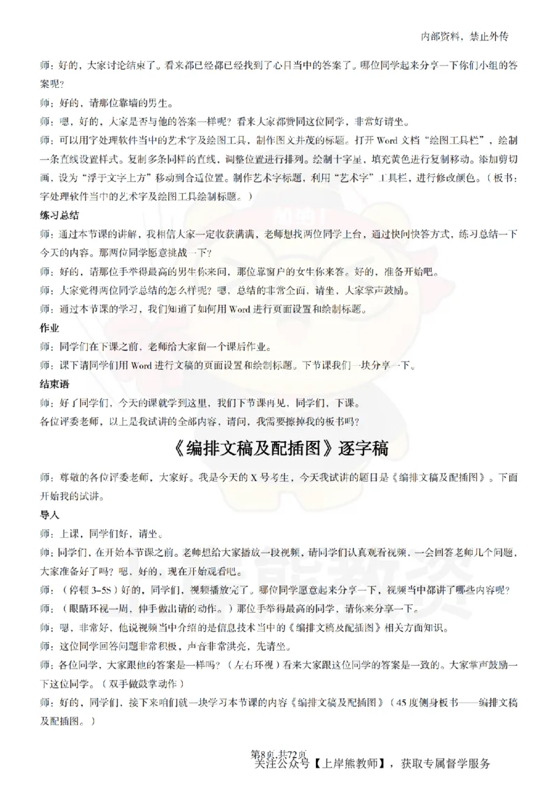 初中信息技术55篇逐字稿_扫描版_教资初高中_教资面试2025教资面试备考资料合集_教资面试资料合集_2025教资面试资料_02上岸熊最新版各学科55篇试讲逐字稿幼小初高