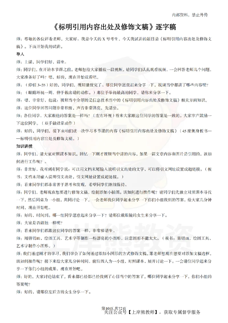 初中信息技术55篇逐字稿_扫描版_教资初高中_教资面试2025教资面试备考资料合集_教资面试资料合集_2025教资面试资料_02上岸熊最新版各学科55篇试讲逐字稿幼小初高