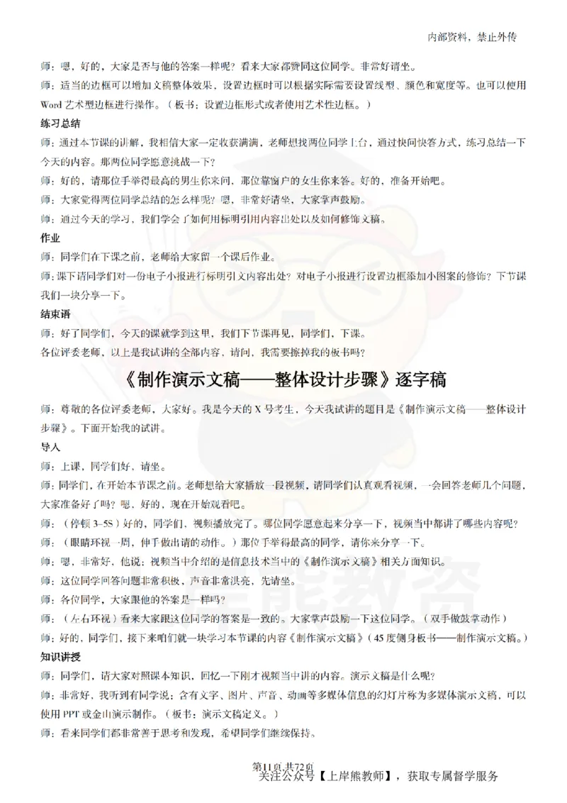 初中信息技术55篇逐字稿_扫描版_教资初高中_教资面试2025教资面试备考资料合集_教资面试资料合集_2025教资面试资料_02上岸熊最新版各学科55篇试讲逐字稿幼小初高