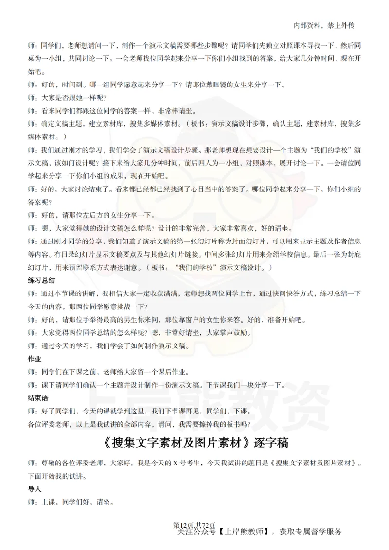 初中信息技术55篇逐字稿_扫描版_教资初高中_教资面试2025教资面试备考资料合集_教资面试资料合集_2025教资面试资料_02上岸熊最新版各学科55篇试讲逐字稿幼小初高
