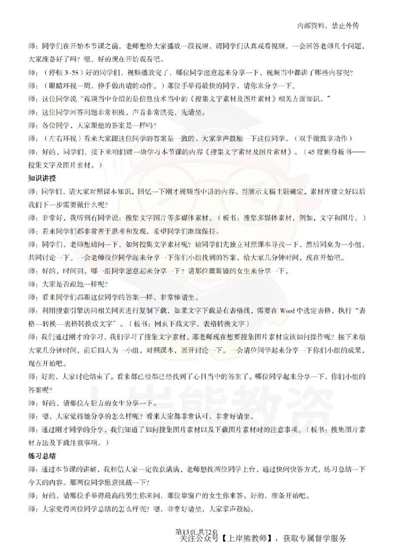 初中信息技术55篇逐字稿_扫描版_教资初高中_教资面试2025教资面试备考资料合集_教资面试资料合集_2025教资面试资料_02上岸熊最新版各学科55篇试讲逐字稿幼小初高