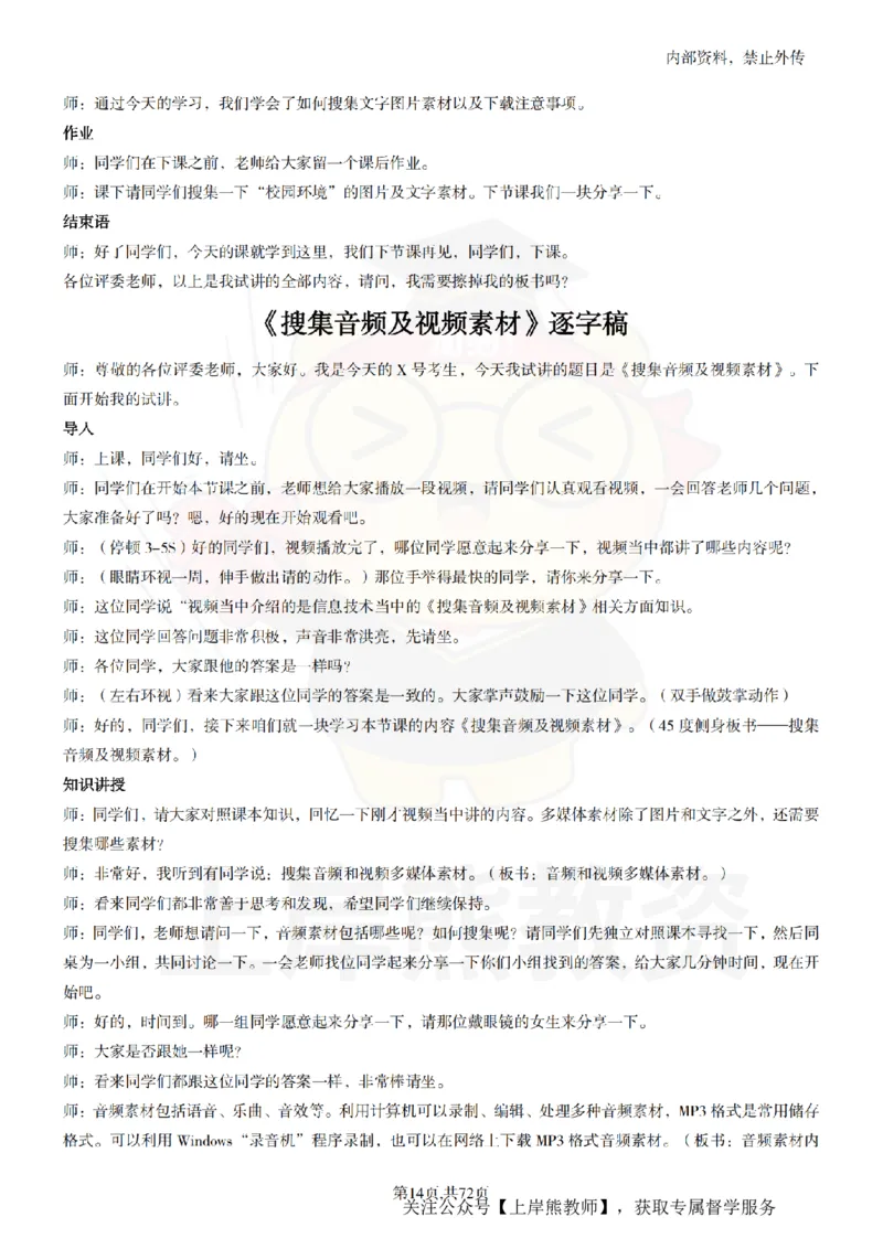 初中信息技术55篇逐字稿_扫描版_教资初高中_教资面试2025教资面试备考资料合集_教资面试资料合集_2025教资面试资料_02上岸熊最新版各学科55篇试讲逐字稿幼小初高