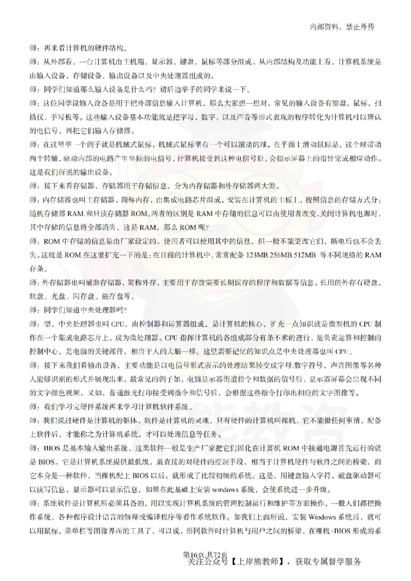 初中信息技术55篇逐字稿_扫描版_教资初高中_教资面试2025教资面试备考资料合集_教资面试资料合集_2025教资面试资料_02上岸熊最新版各学科55篇试讲逐字稿幼小初高