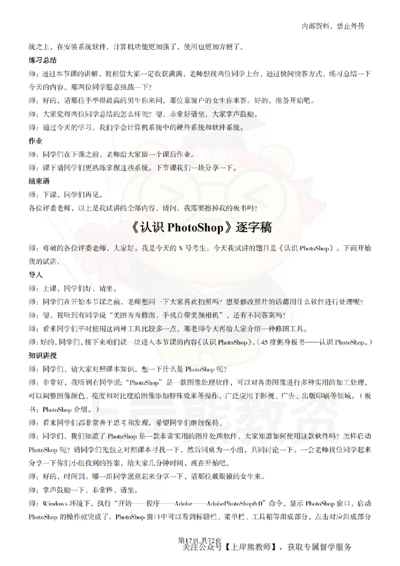 初中信息技术55篇逐字稿_扫描版_教资初高中_教资面试2025教资面试备考资料合集_教资面试资料合集_2025教资面试资料_02上岸熊最新版各学科55篇试讲逐字稿幼小初高