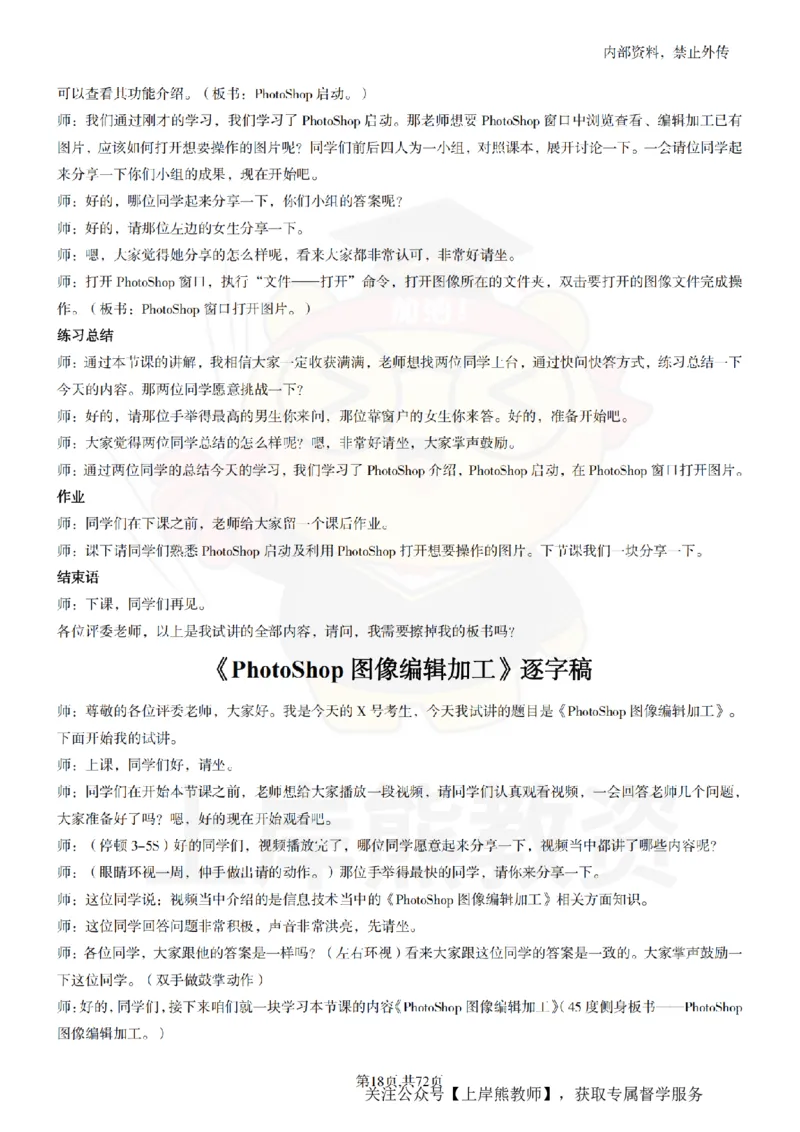 初中信息技术55篇逐字稿_扫描版_教资初高中_教资面试2025教资面试备考资料合集_教资面试资料合集_2025教资面试资料_02上岸熊最新版各学科55篇试讲逐字稿幼小初高