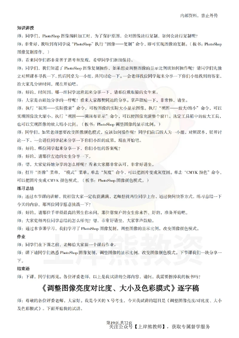 初中信息技术55篇逐字稿_扫描版_教资初高中_教资面试2025教资面试备考资料合集_教资面试资料合集_2025教资面试资料_02上岸熊最新版各学科55篇试讲逐字稿幼小初高