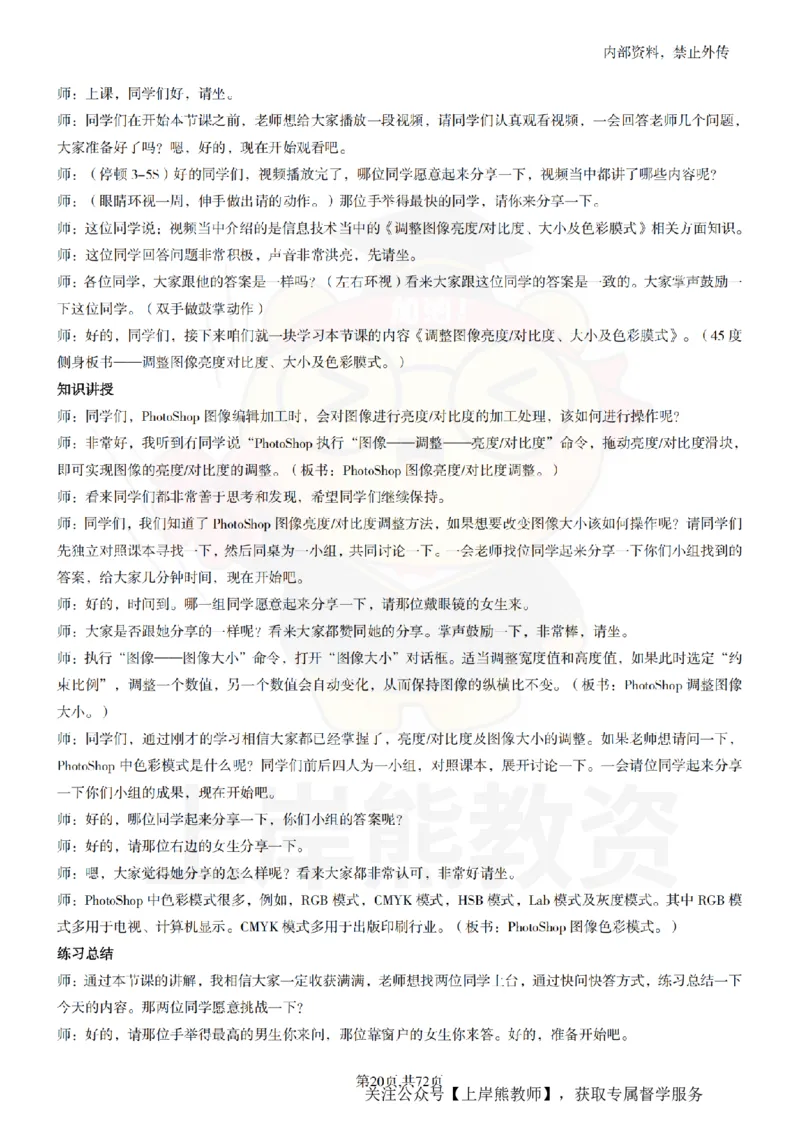 初中信息技术55篇逐字稿_扫描版_教资初高中_教资面试2025教资面试备考资料合集_教资面试资料合集_2025教资面试资料_02上岸熊最新版各学科55篇试讲逐字稿幼小初高
