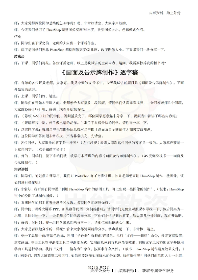 初中信息技术55篇逐字稿_扫描版_教资初高中_教资面试2025教资面试备考资料合集_教资面试资料合集_2025教资面试资料_02上岸熊最新版各学科55篇试讲逐字稿幼小初高