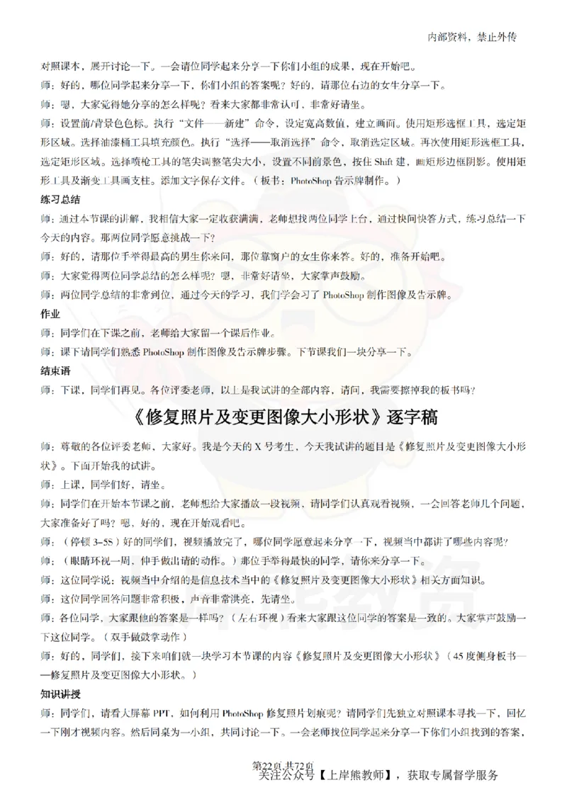初中信息技术55篇逐字稿_扫描版_教资初高中_教资面试2025教资面试备考资料合集_教资面试资料合集_2025教资面试资料_02上岸熊最新版各学科55篇试讲逐字稿幼小初高