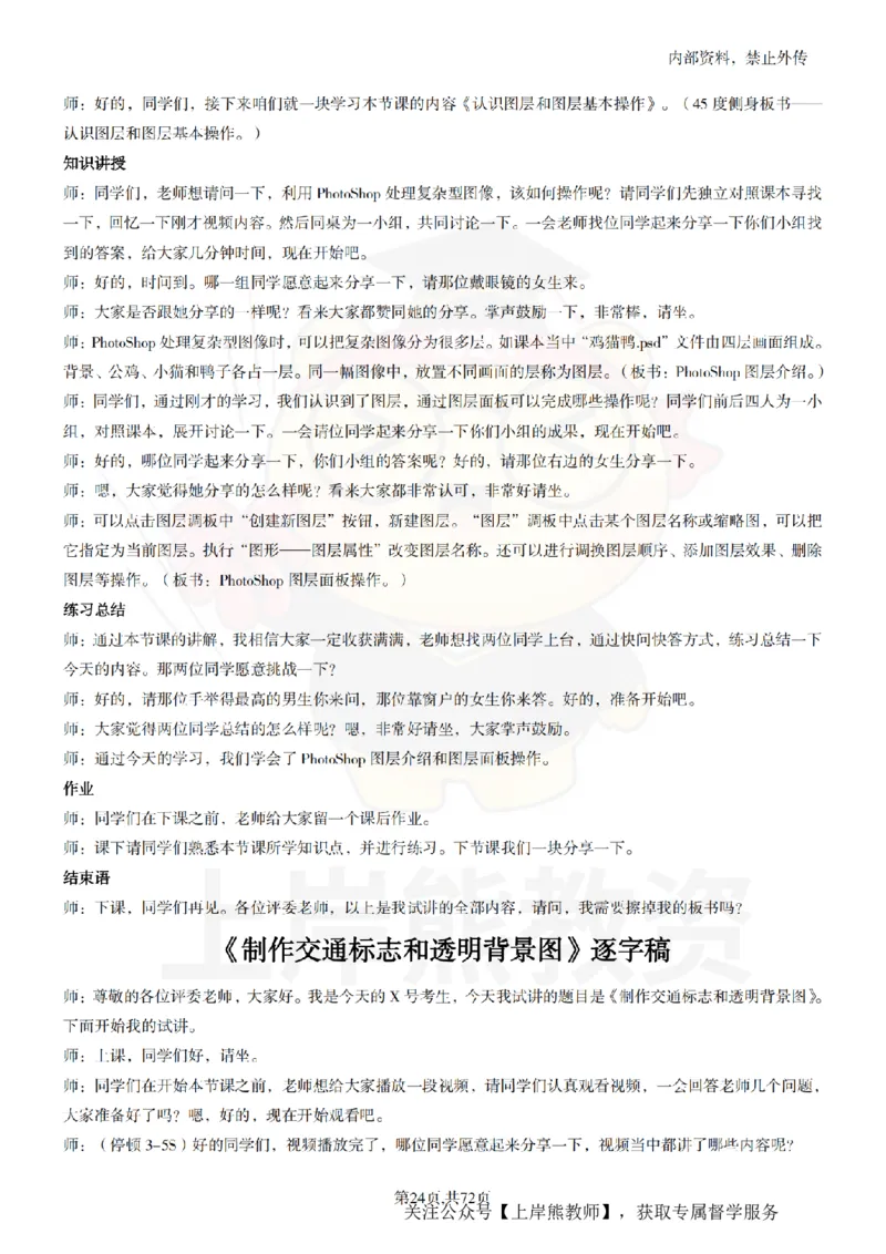 初中信息技术55篇逐字稿_扫描版_教资初高中_教资面试2025教资面试备考资料合集_教资面试资料合集_2025教资面试资料_02上岸熊最新版各学科55篇试讲逐字稿幼小初高