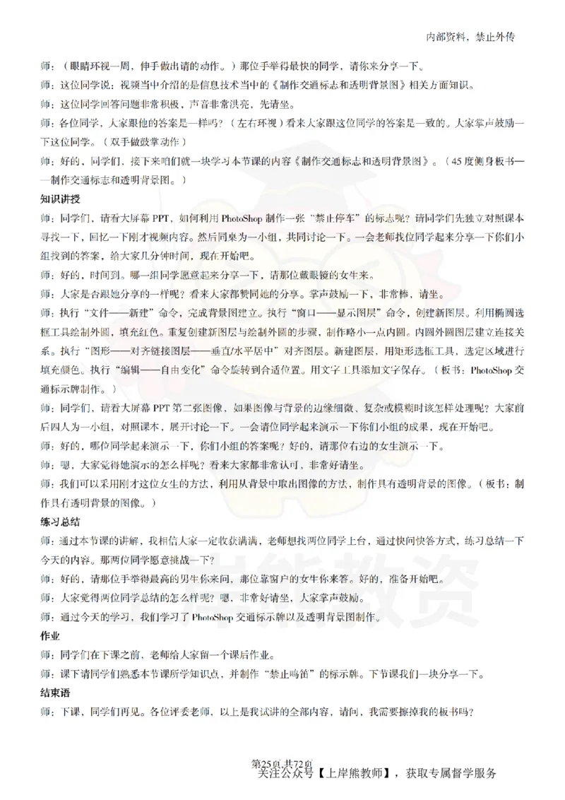 初中信息技术55篇逐字稿_扫描版_教资初高中_教资面试2025教资面试备考资料合集_教资面试资料合集_2025教资面试资料_02上岸熊最新版各学科55篇试讲逐字稿幼小初高