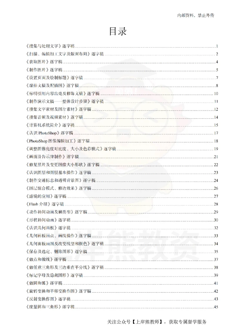 初中信息技术55篇逐字稿_扫描版_教资初高中_教资面试2025教资面试备考资料合集_教资面试资料合集_2025教资面试资料_02上岸熊最新版各学科55篇试讲逐字稿幼小初高