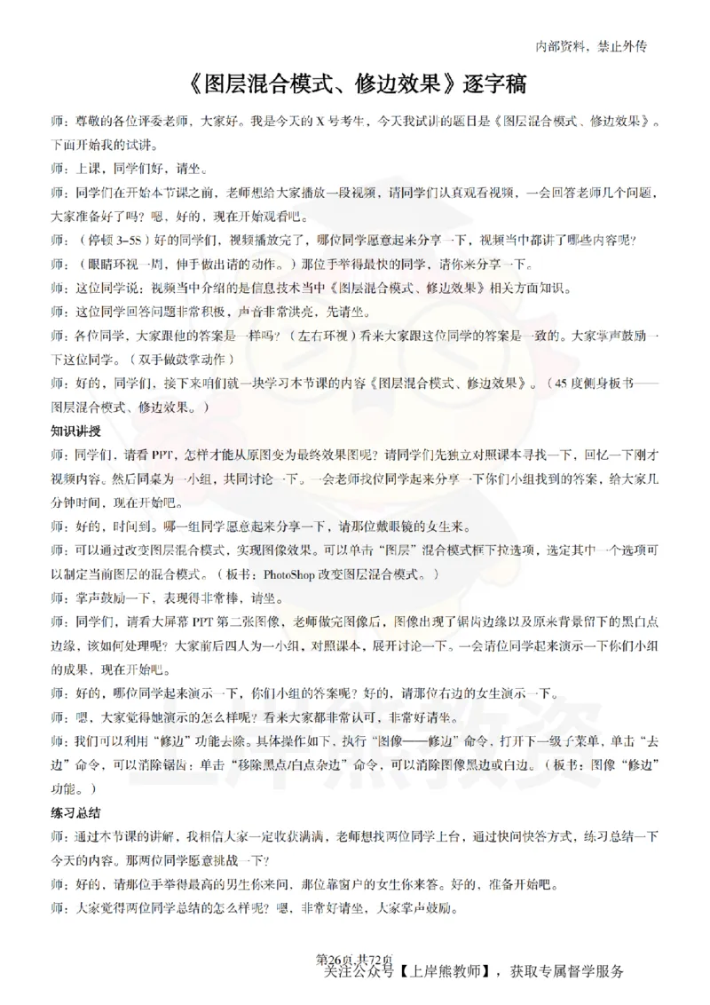 初中信息技术55篇逐字稿_扫描版_教资初高中_教资面试2025教资面试备考资料合集_教资面试资料合集_2025教资面试资料_02上岸熊最新版各学科55篇试讲逐字稿幼小初高
