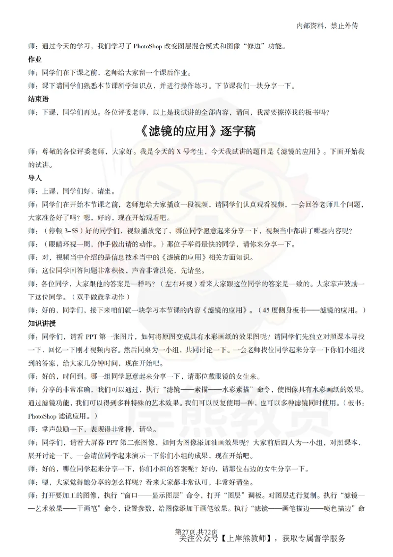 初中信息技术55篇逐字稿_扫描版_教资初高中_教资面试2025教资面试备考资料合集_教资面试资料合集_2025教资面试资料_02上岸熊最新版各学科55篇试讲逐字稿幼小初高
