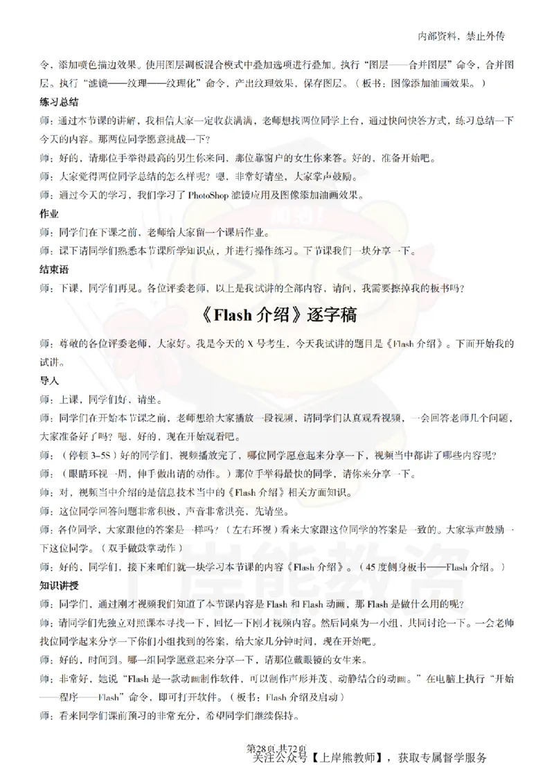 初中信息技术55篇逐字稿_扫描版_教资初高中_教资面试2025教资面试备考资料合集_教资面试资料合集_2025教资面试资料_02上岸熊最新版各学科55篇试讲逐字稿幼小初高