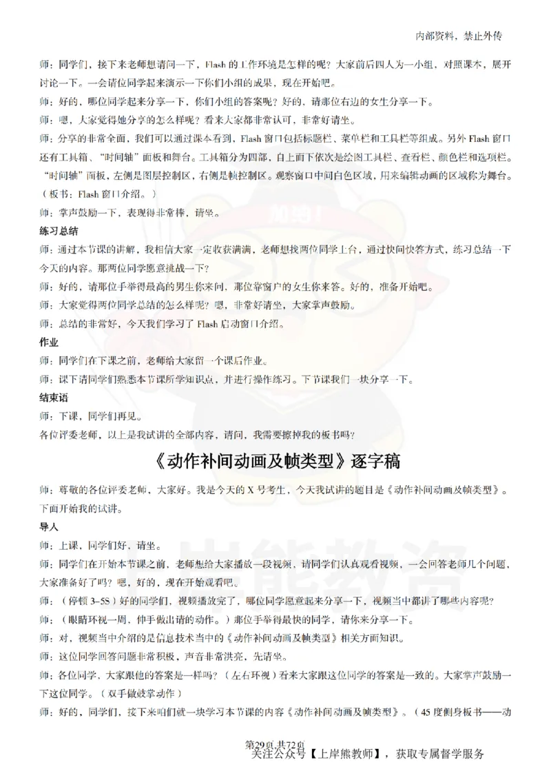 初中信息技术55篇逐字稿_扫描版_教资初高中_教资面试2025教资面试备考资料合集_教资面试资料合集_2025教资面试资料_02上岸熊最新版各学科55篇试讲逐字稿幼小初高