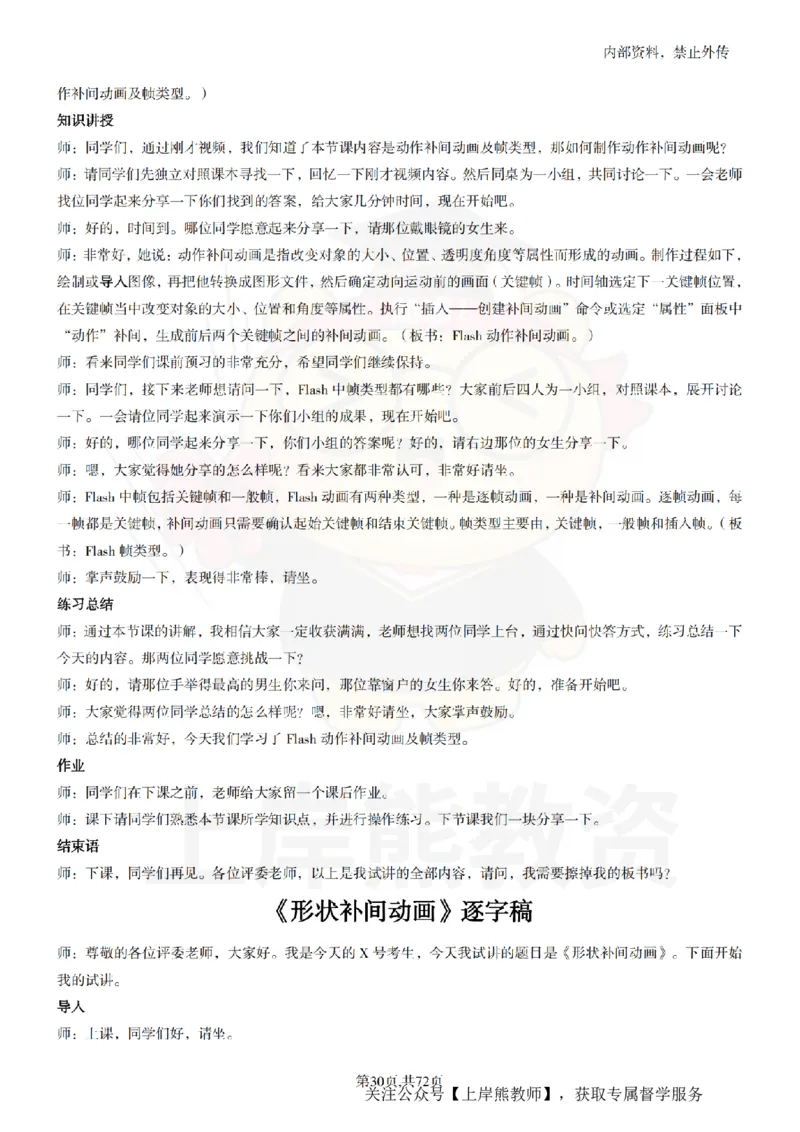 初中信息技术55篇逐字稿_扫描版_教资初高中_教资面试2025教资面试备考资料合集_教资面试资料合集_2025教资面试资料_02上岸熊最新版各学科55篇试讲逐字稿幼小初高