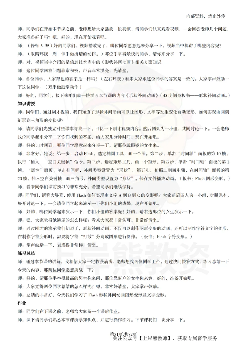 初中信息技术55篇逐字稿_扫描版_教资初高中_教资面试2025教资面试备考资料合集_教资面试资料合集_2025教资面试资料_02上岸熊最新版各学科55篇试讲逐字稿幼小初高