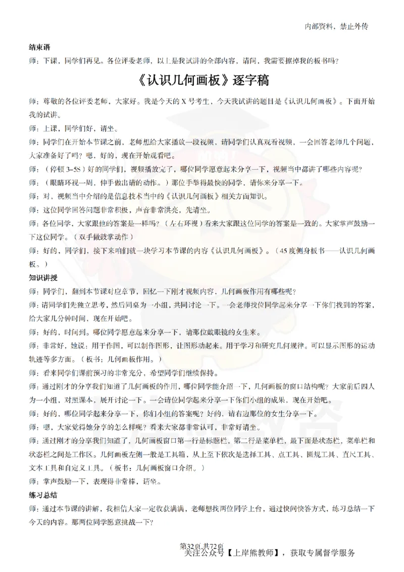 初中信息技术55篇逐字稿_扫描版_教资初高中_教资面试2025教资面试备考资料合集_教资面试资料合集_2025教资面试资料_02上岸熊最新版各学科55篇试讲逐字稿幼小初高