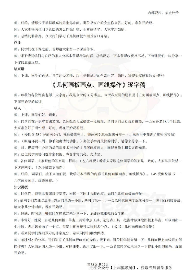 初中信息技术55篇逐字稿_扫描版_教资初高中_教资面试2025教资面试备考资料合集_教资面试资料合集_2025教资面试资料_02上岸熊最新版各学科55篇试讲逐字稿幼小初高