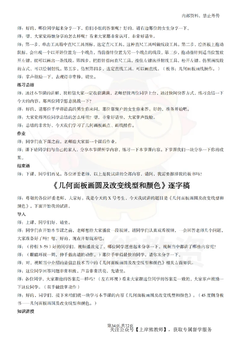 初中信息技术55篇逐字稿_扫描版_教资初高中_教资面试2025教资面试备考资料合集_教资面试资料合集_2025教资面试资料_02上岸熊最新版各学科55篇试讲逐字稿幼小初高
