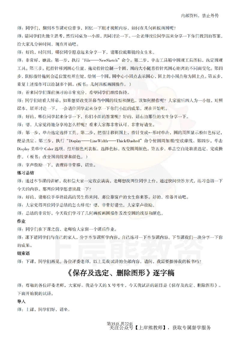 初中信息技术55篇逐字稿_扫描版_教资初高中_教资面试2025教资面试备考资料合集_教资面试资料合集_2025教资面试资料_02上岸熊最新版各学科55篇试讲逐字稿幼小初高