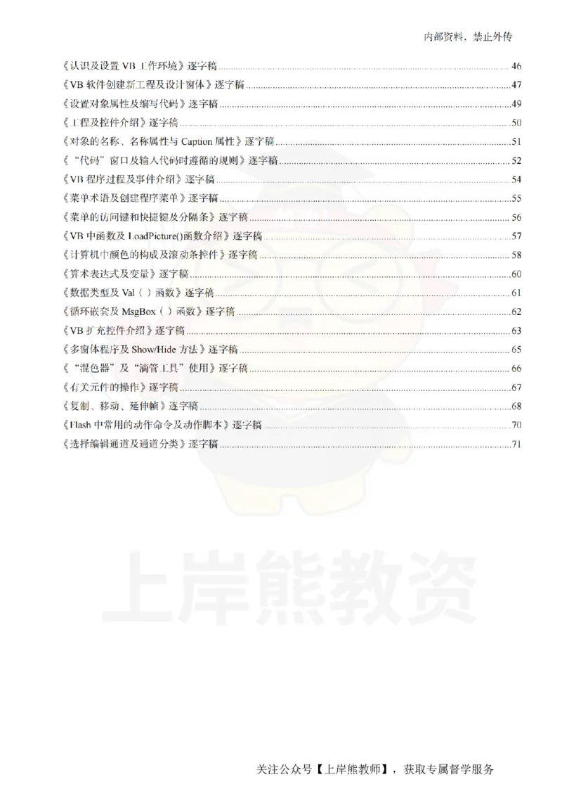 初中信息技术55篇逐字稿_扫描版_教资初高中_教资面试2025教资面试备考资料合集_教资面试资料合集_2025教资面试资料_02上岸熊最新版各学科55篇试讲逐字稿幼小初高
