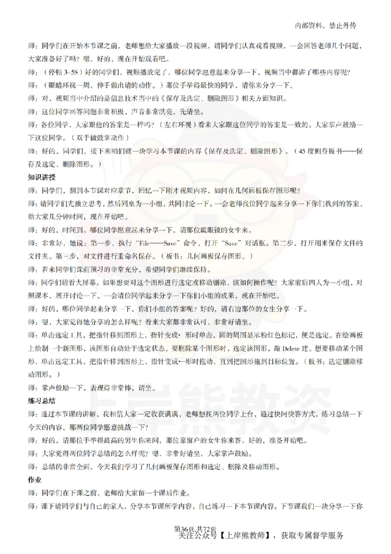 初中信息技术55篇逐字稿_扫描版_教资初高中_教资面试2025教资面试备考资料合集_教资面试资料合集_2025教资面试资料_02上岸熊最新版各学科55篇试讲逐字稿幼小初高