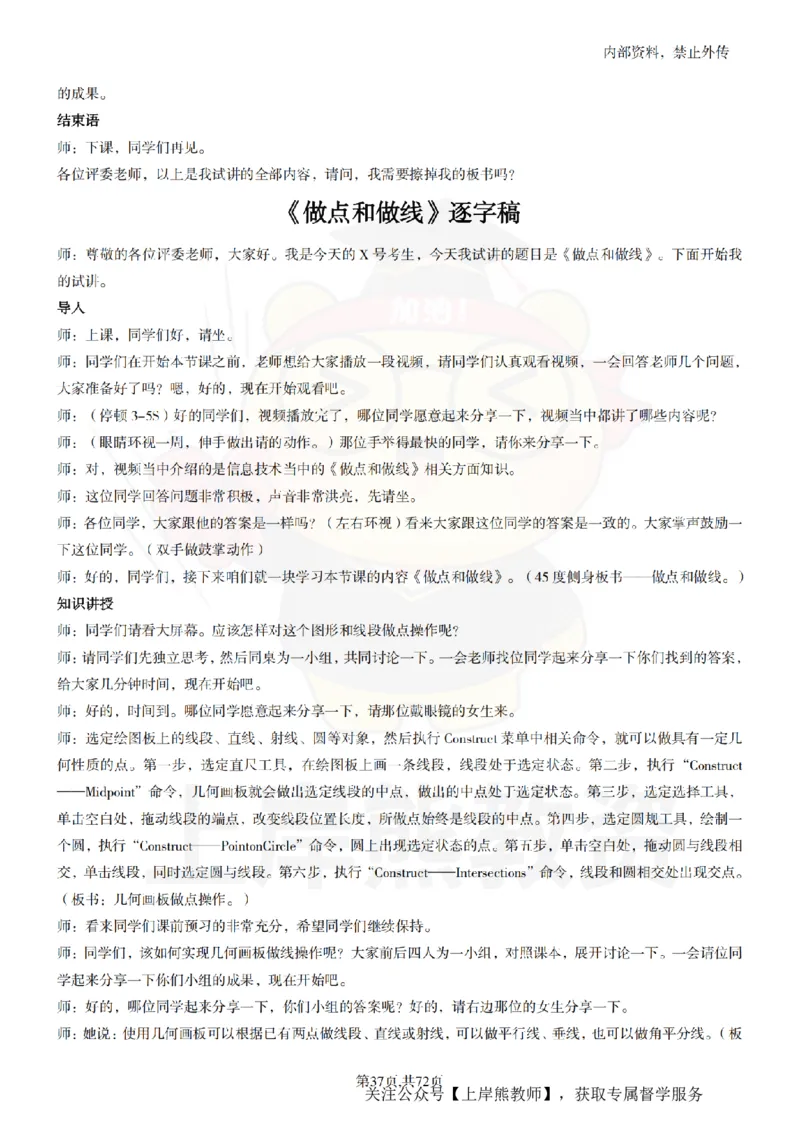 初中信息技术55篇逐字稿_扫描版_教资初高中_教资面试2025教资面试备考资料合集_教资面试资料合集_2025教资面试资料_02上岸熊最新版各学科55篇试讲逐字稿幼小初高