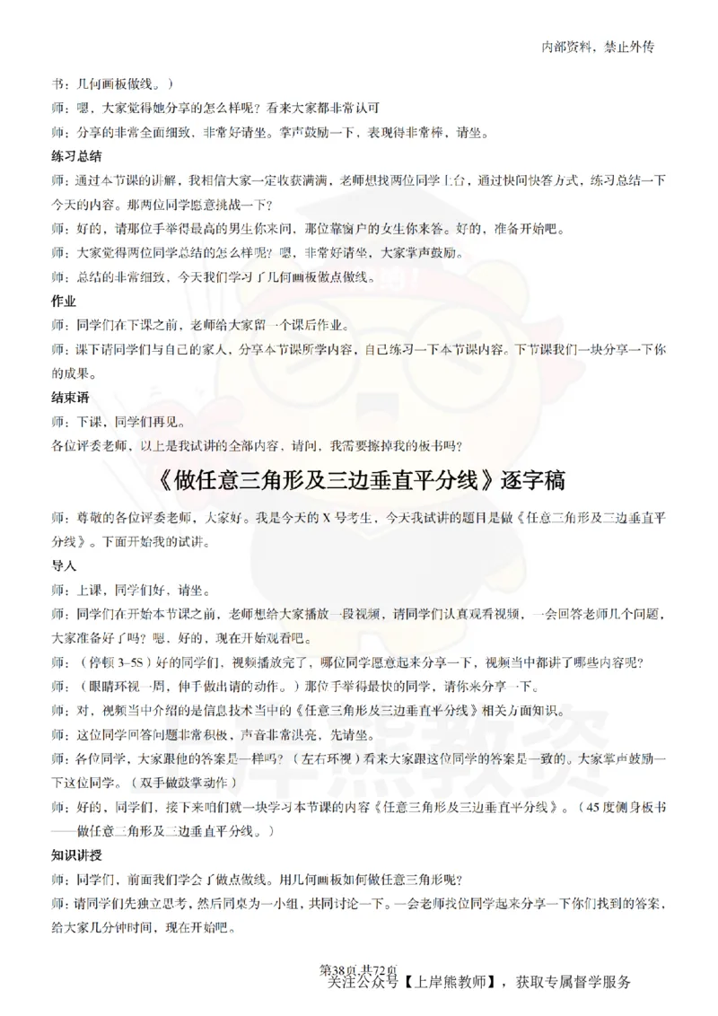 初中信息技术55篇逐字稿_扫描版_教资初高中_教资面试2025教资面试备考资料合集_教资面试资料合集_2025教资面试资料_02上岸熊最新版各学科55篇试讲逐字稿幼小初高